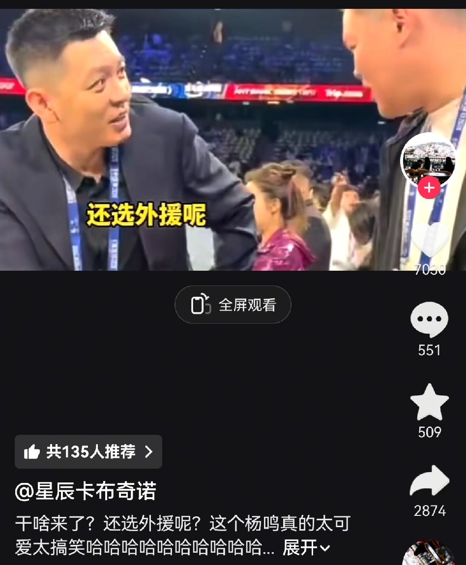 杨鸣说话总是夹枪带棒的，看到朱芳雨去澳门观看NBA比赛了，就故意嘲讽他还在下巴外