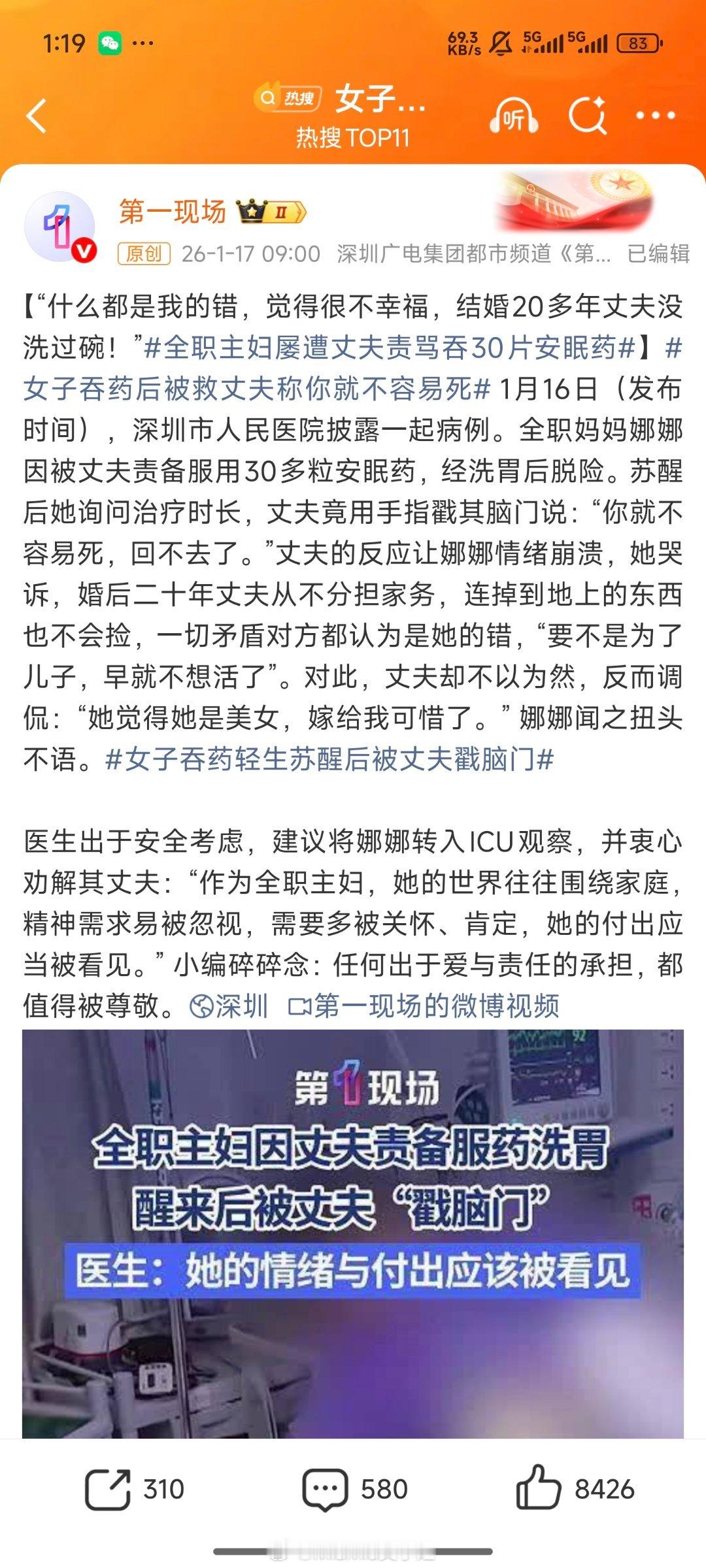 女子吞药后被救丈夫称你就不容易死？？？？事发在深圳啊？这位妈妈都抑郁寻si.了啊