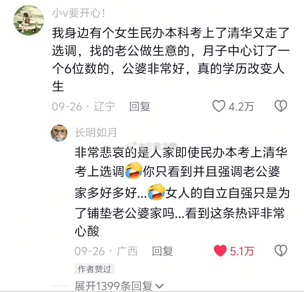 从她考上清华那一刻命运就在转变了​​​