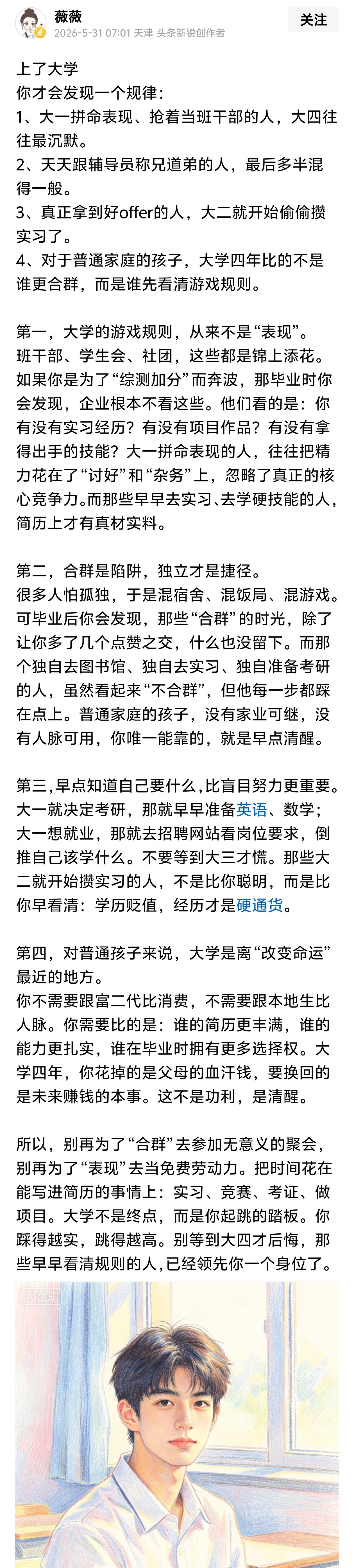 上了大学才能发现的那些规律，真遗憾没早点看到这篇文章！