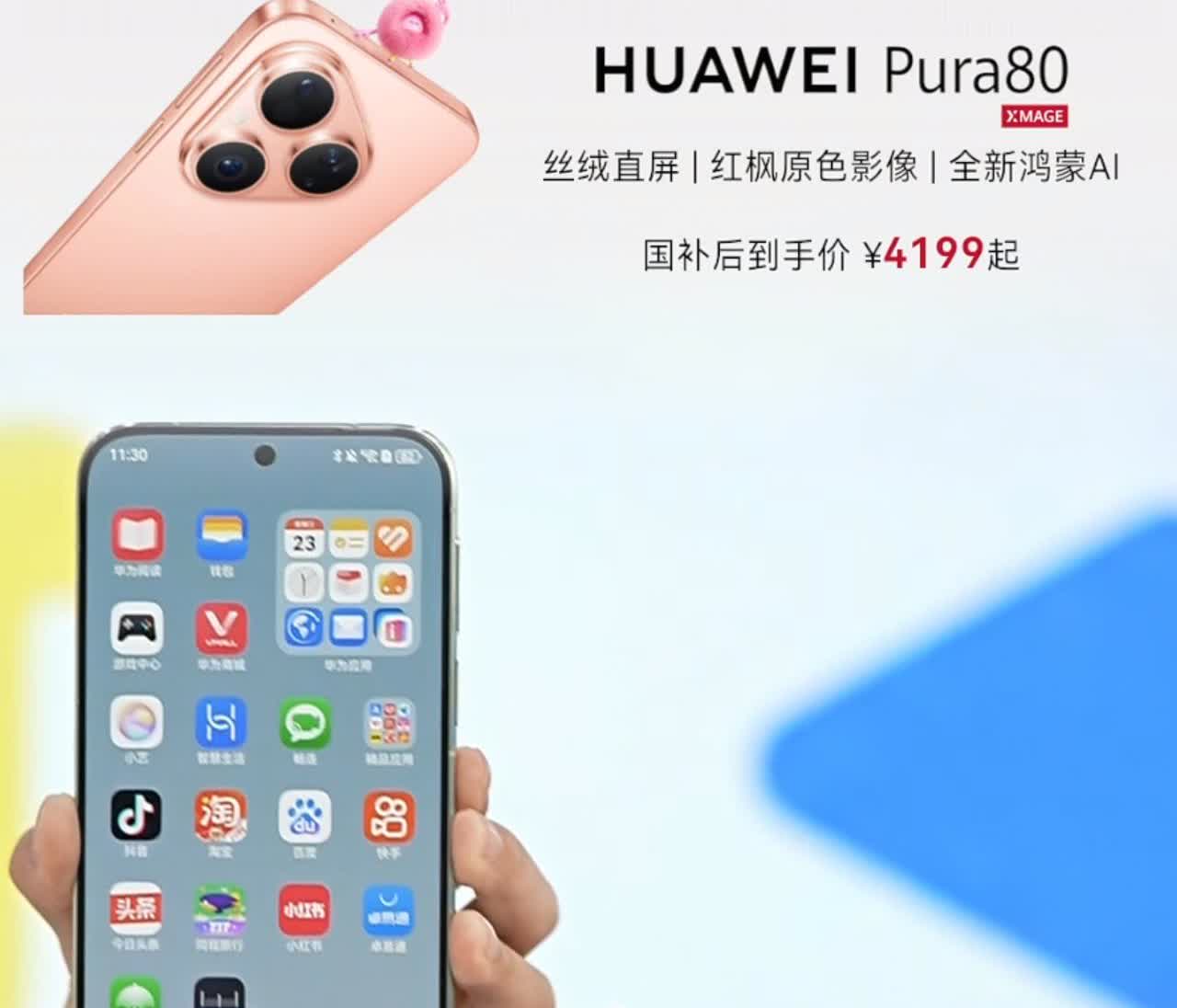 华为Pura80才4199就这价格还要什么自行车，再叠加上日日新签到活动，直