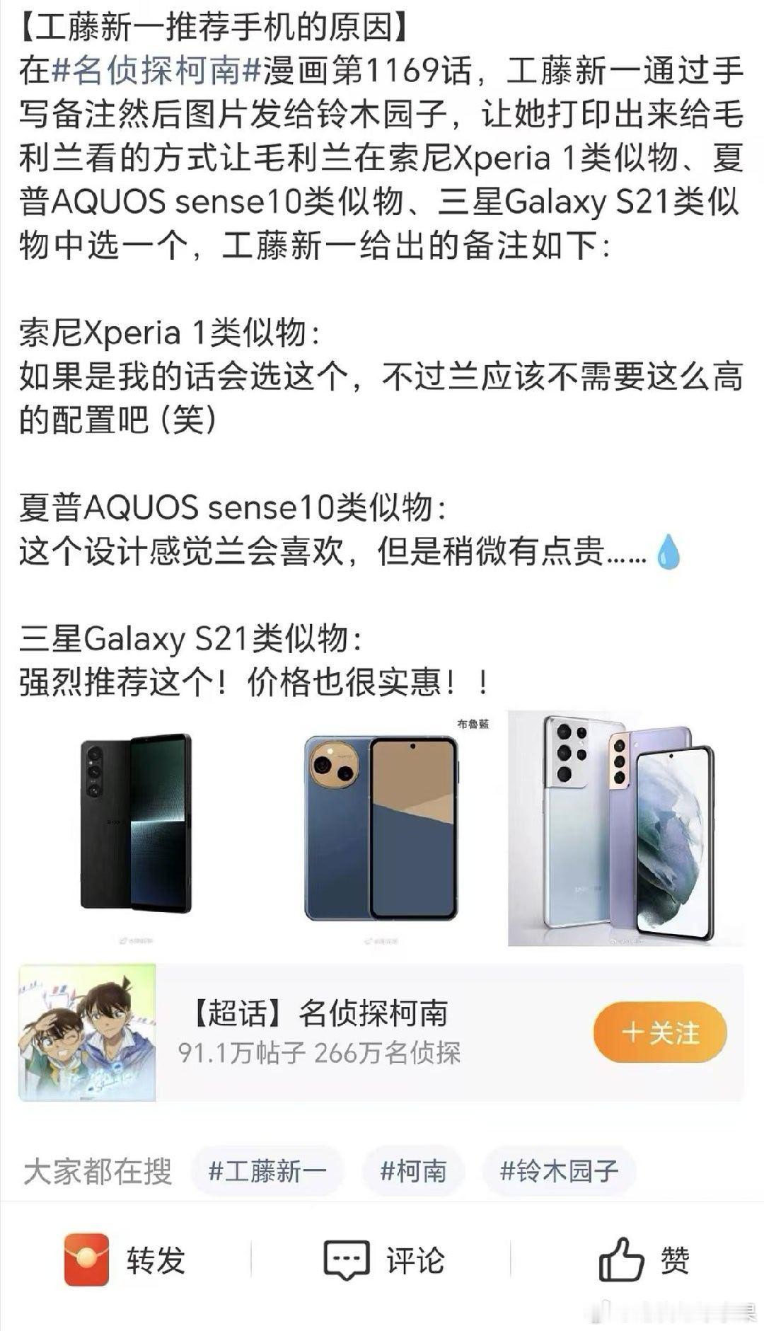 我的法。。。柯南给小兰选手机的理由竟然是这款最便宜。。。。普男作者当皮套的角色真