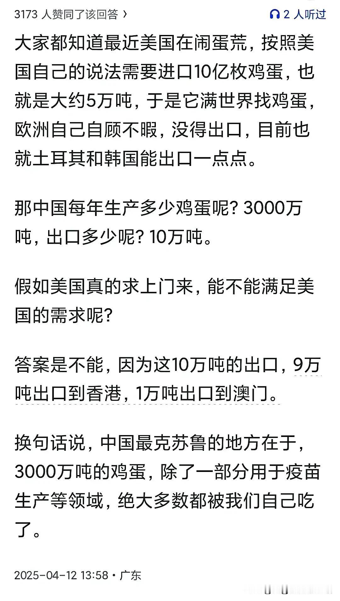 台湾省缺鸡蛋，美国缺鸡蛋！别看鸡蛋不算贵，实际上养鸡有大学问的。光是一个鸡瘟，