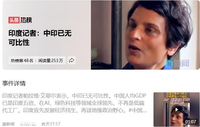 中印本来就没有可比性。印度学者：印度人被看不起理所应当印度记者：中印已无可比性