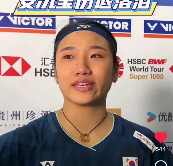 韩羽一姐安洗莹中羽1000赛输给了中国的韩悦，因为膝盖不适中途退赛。赛后