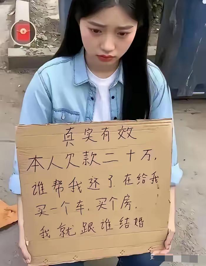 美女征婚，真实有效，看表情看牌子也是认真的。网友们看后，评论区一边倒。大部分人说