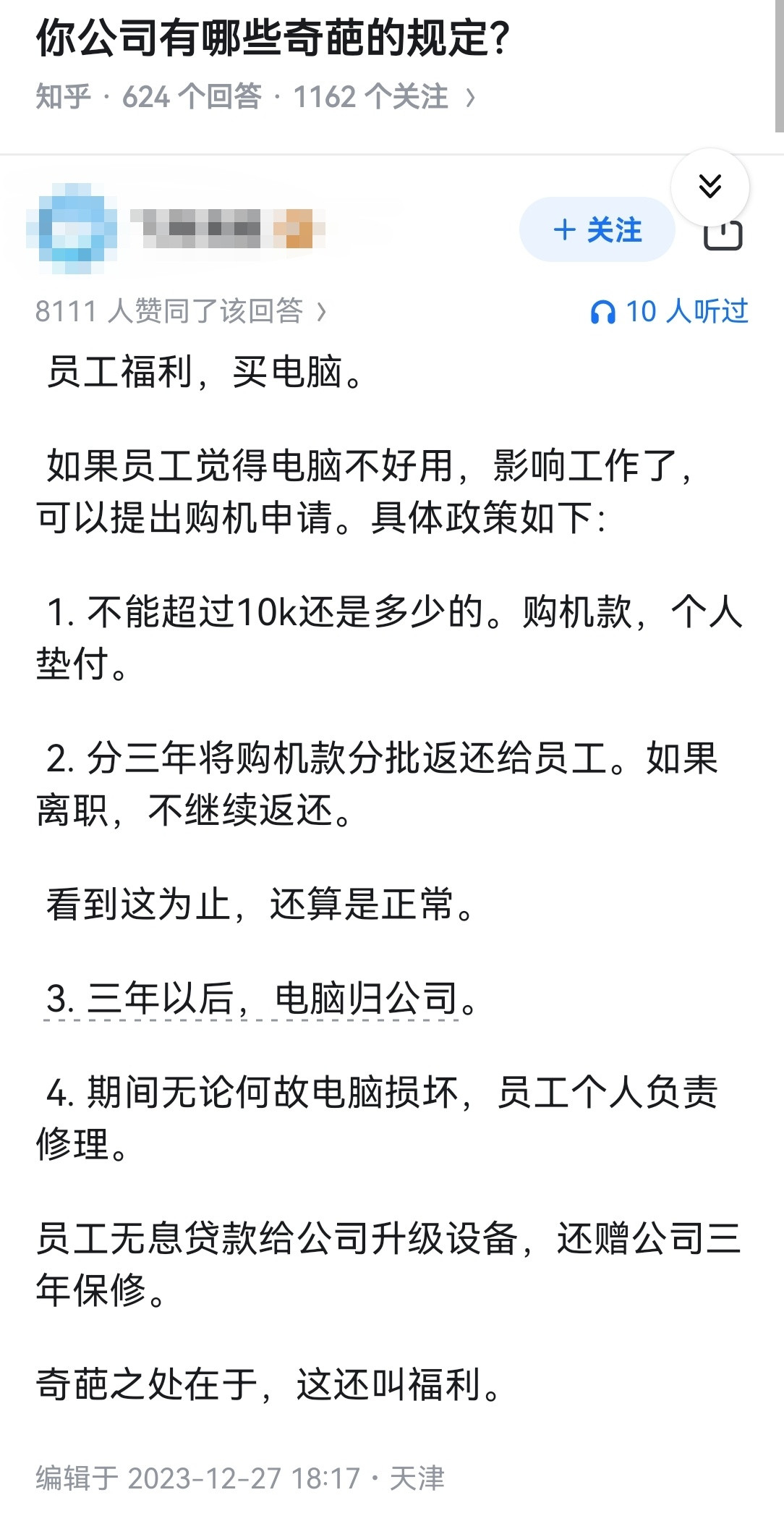 你公司有哪些奇葩的规定？​​​