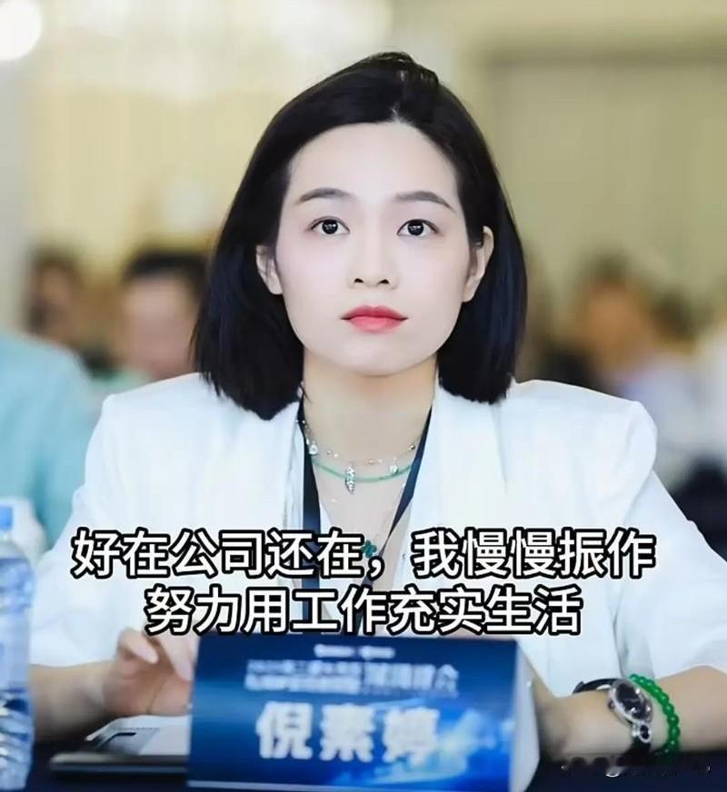 从“阔太”到卖房还债15亿，这位潮汕女人的狠劲，才叫真正的触底反弹！曾经，她