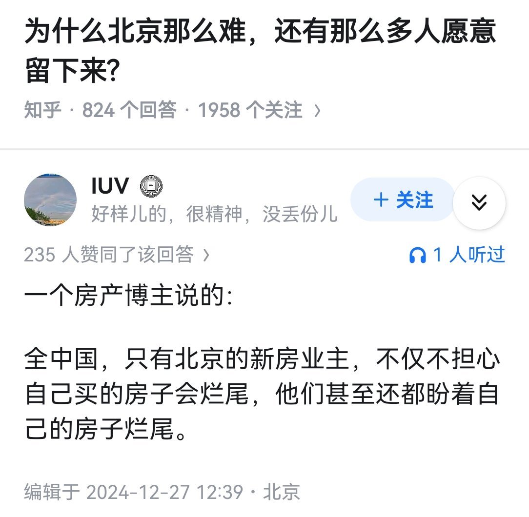 为什么北京那么难，还有那么多人愿意留下来?