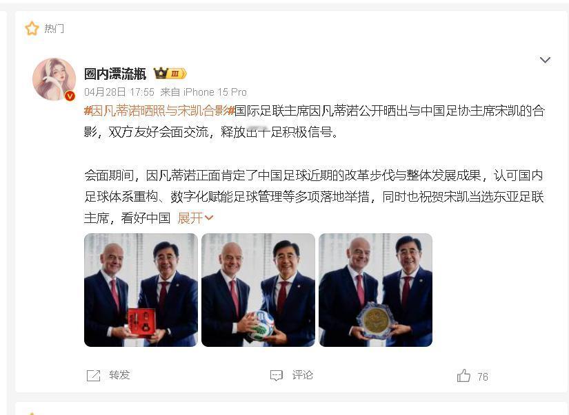 最近，国际足联主席因凡蒂诺与中国足协主席宋凯会面，还夸中国足球“有进展”，评论区