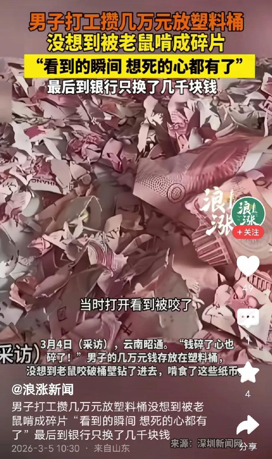 太大意了！云南昭通，男子打工辛辛苦苦攒下几万块钱，存放在塑料桶里，本想着达到一定