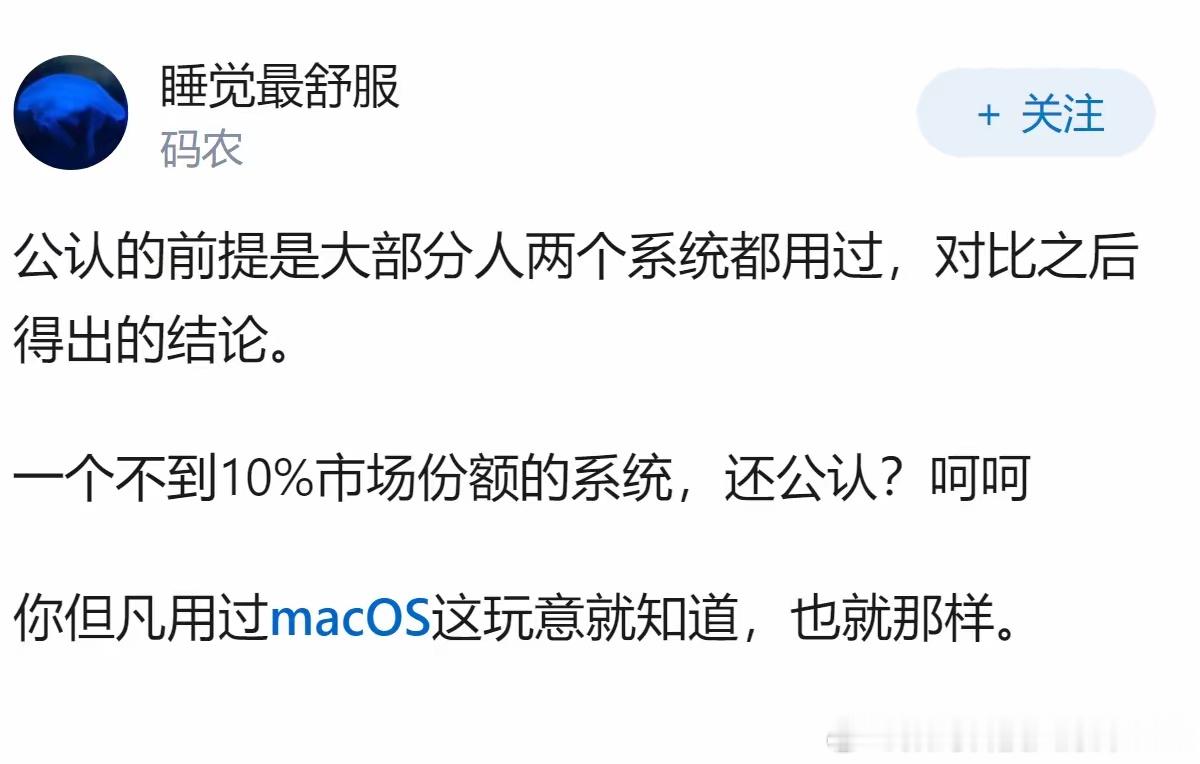 为什么macOS被公认的好用，而2023全球份额只有9.4%，不如Windo