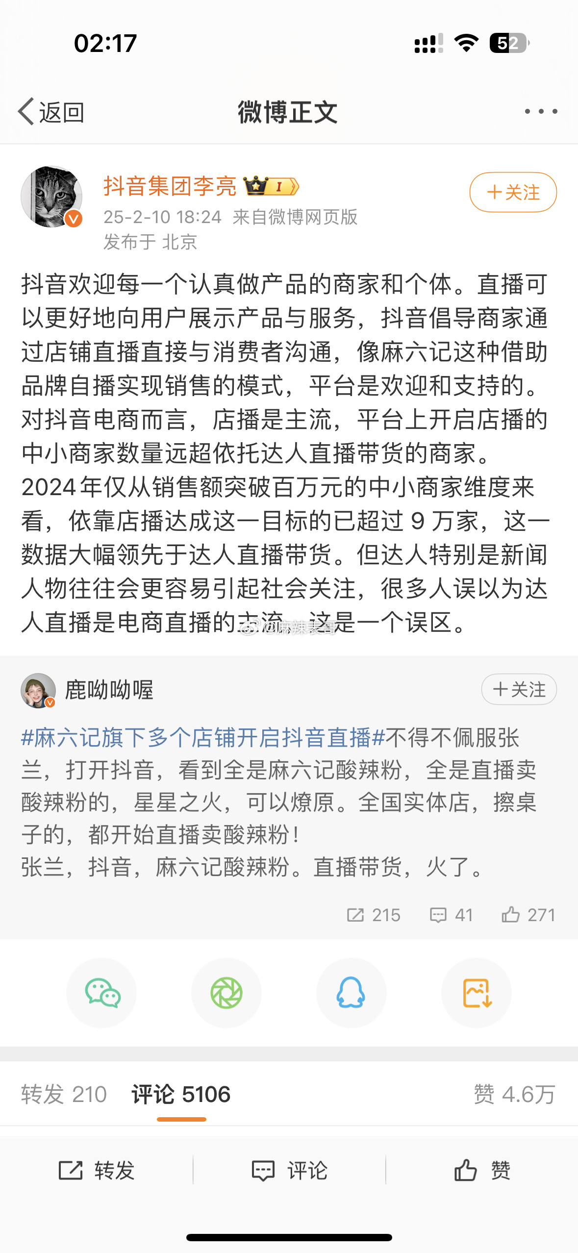 前几天抖音把汪小菲张兰禁言了，抖音副总裁李亮评论区都给他叫好后来麻六记实体店都自