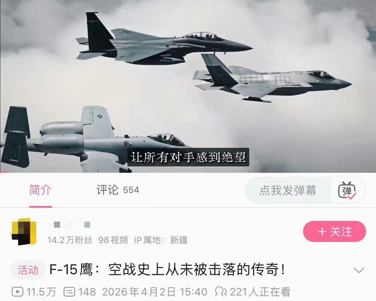 好多人在评价这个帖子：4月2日发贴，吹爆F15，称其为从未被击落的传奇。然后4月