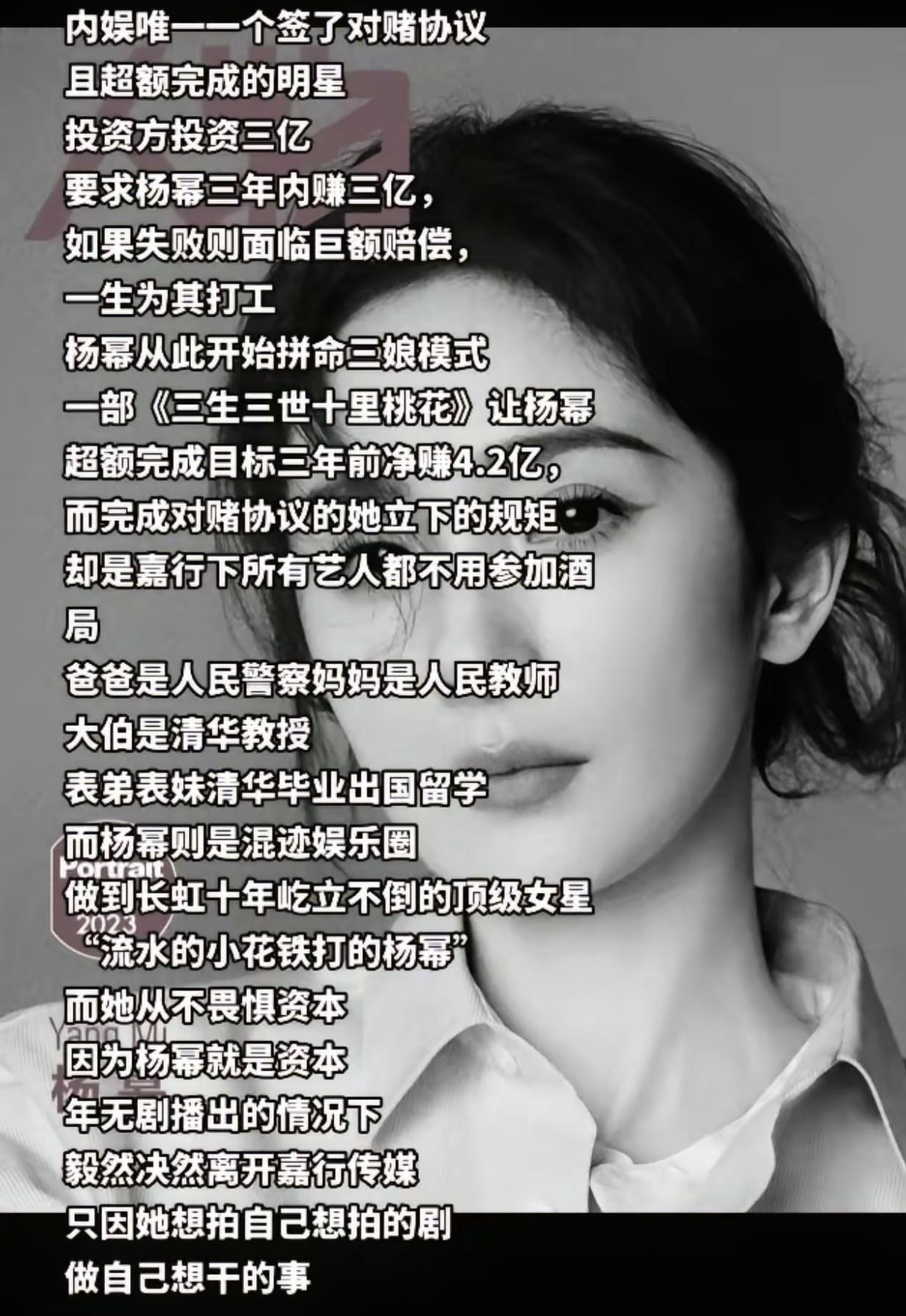 杨幂的含金量还在上升！据说杨幂曾经签的对赌协议不让旗下艺人陪酒，在于朦胧事件