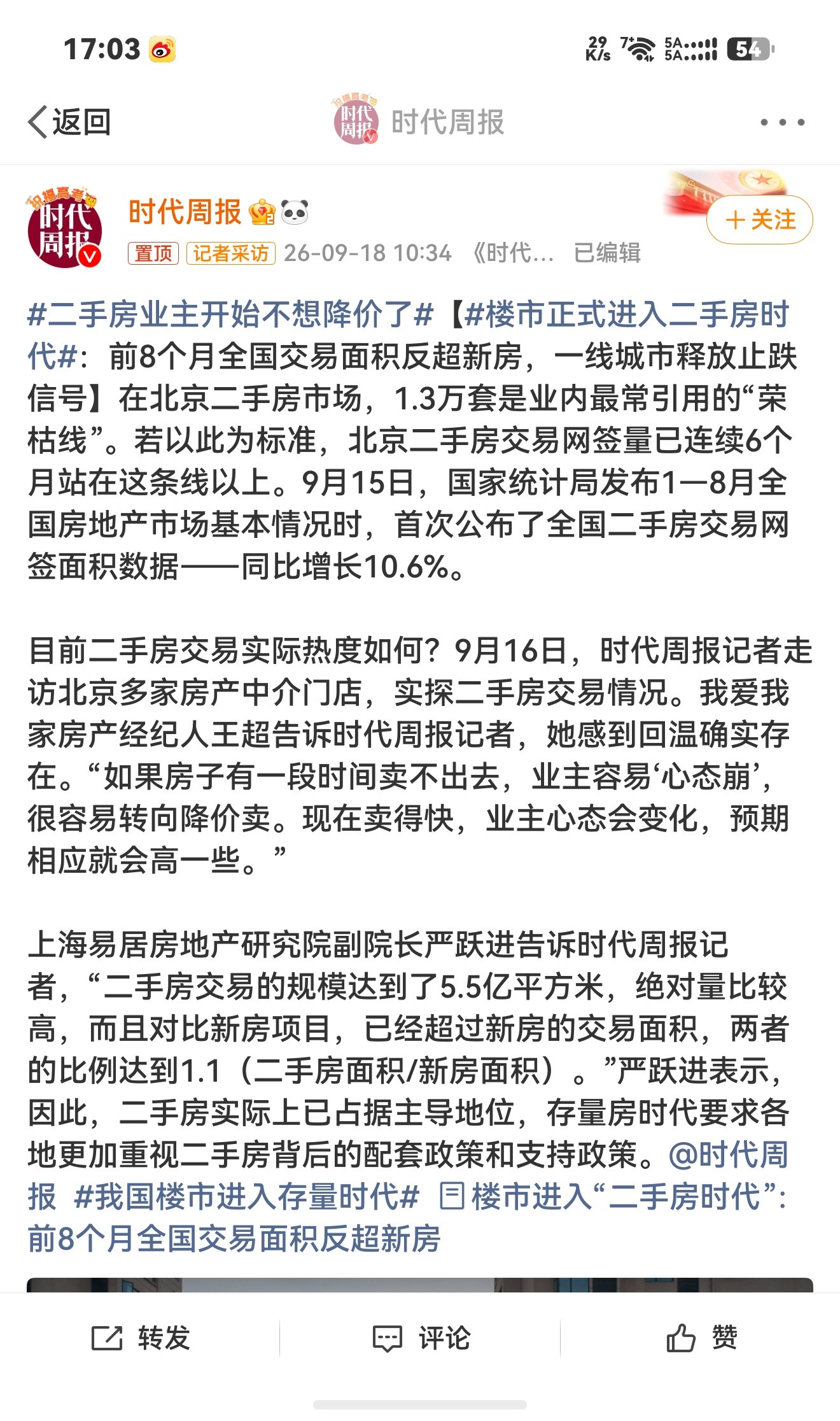 二手房业主开始不想降价了一个官媒来炒房价，真是笑麻了[笑着哭]一线城市市中心