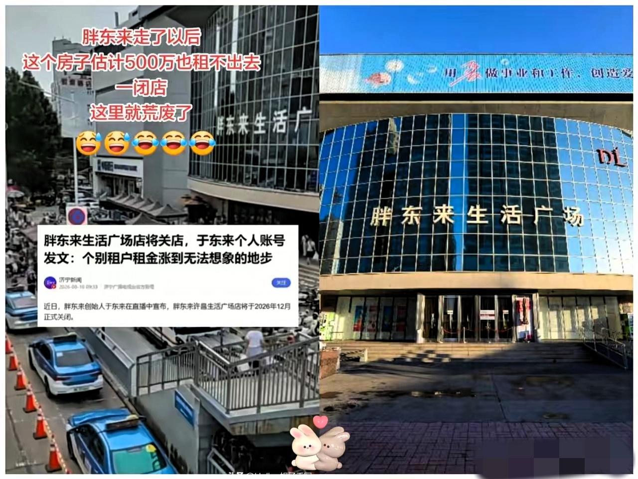 异想天开！胖东来生活广场确定12月到期闭店，有说法等胖东来一走，这套商铺就算开价