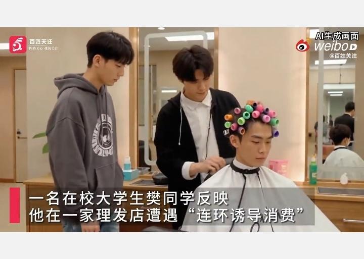 理发花1万！武汉大学生哭诉被诱导，店家却甩锅“自愿”，真相到底谁在说谎？