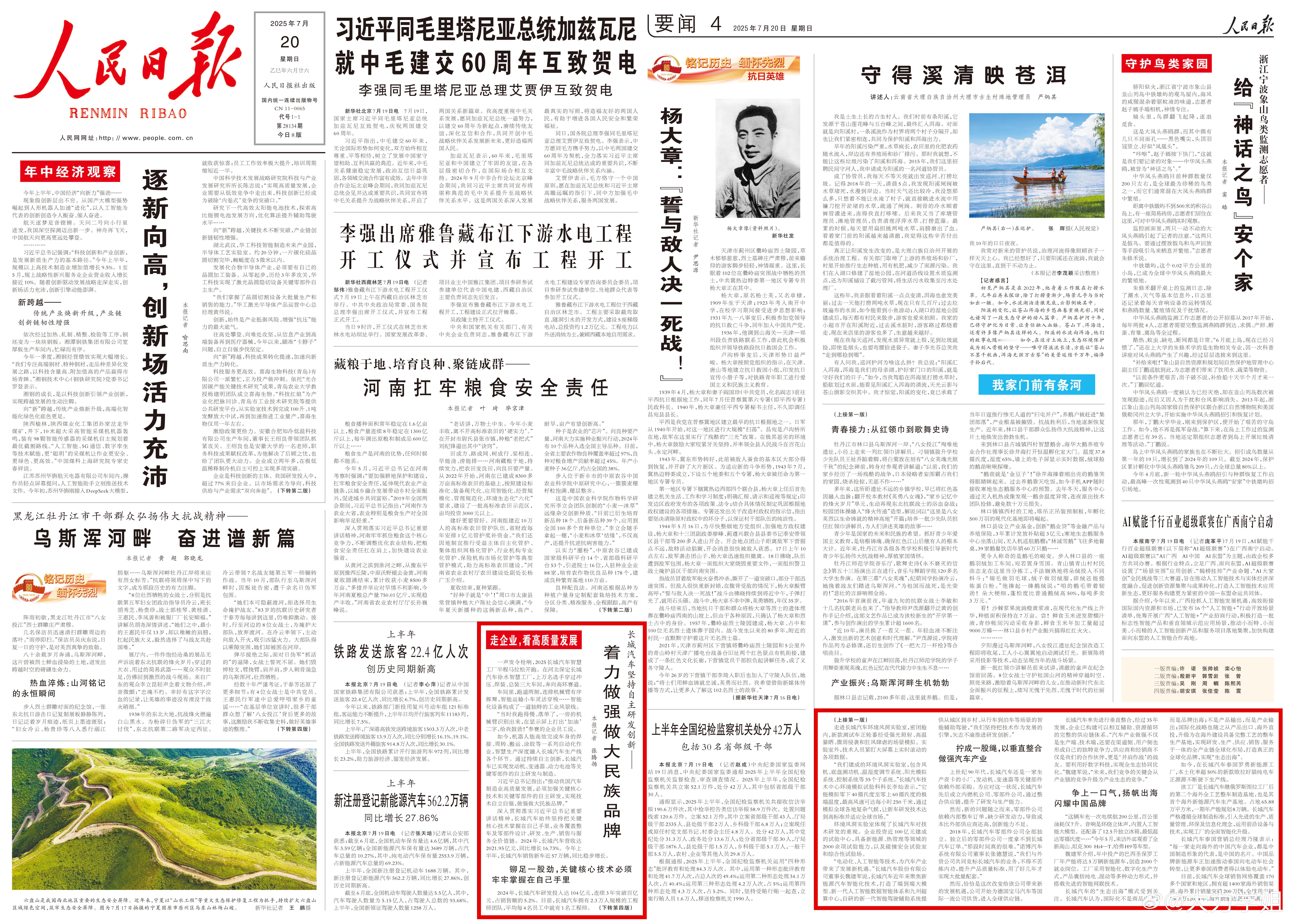 长城汽车登上人民日报头版！35年的创新发展，沉淀出厚积薄发的强劲实力，让我们看到