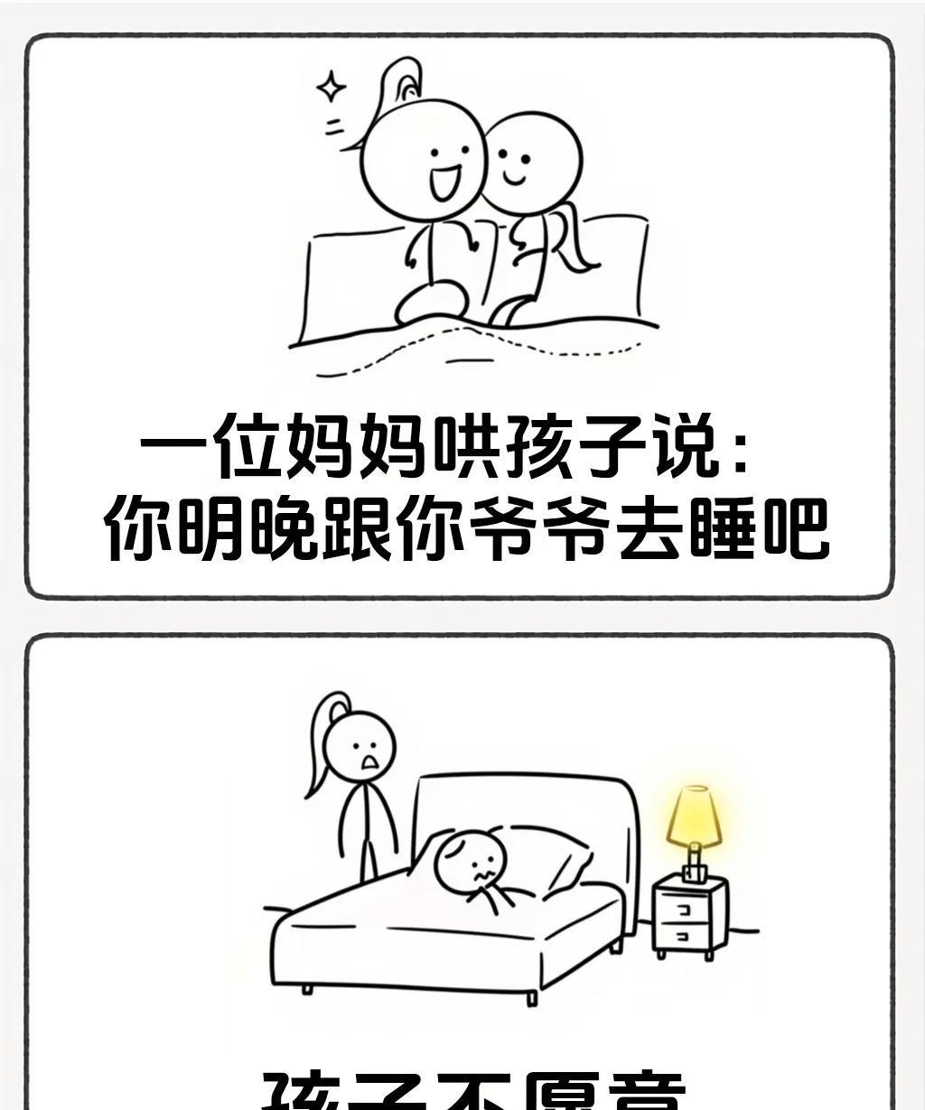 妈妈刚说完明晚去爷爷屋睡，小家伙立刻把脸埋进她怀里，小脑袋摇成拨浪鼓。爷爷听见