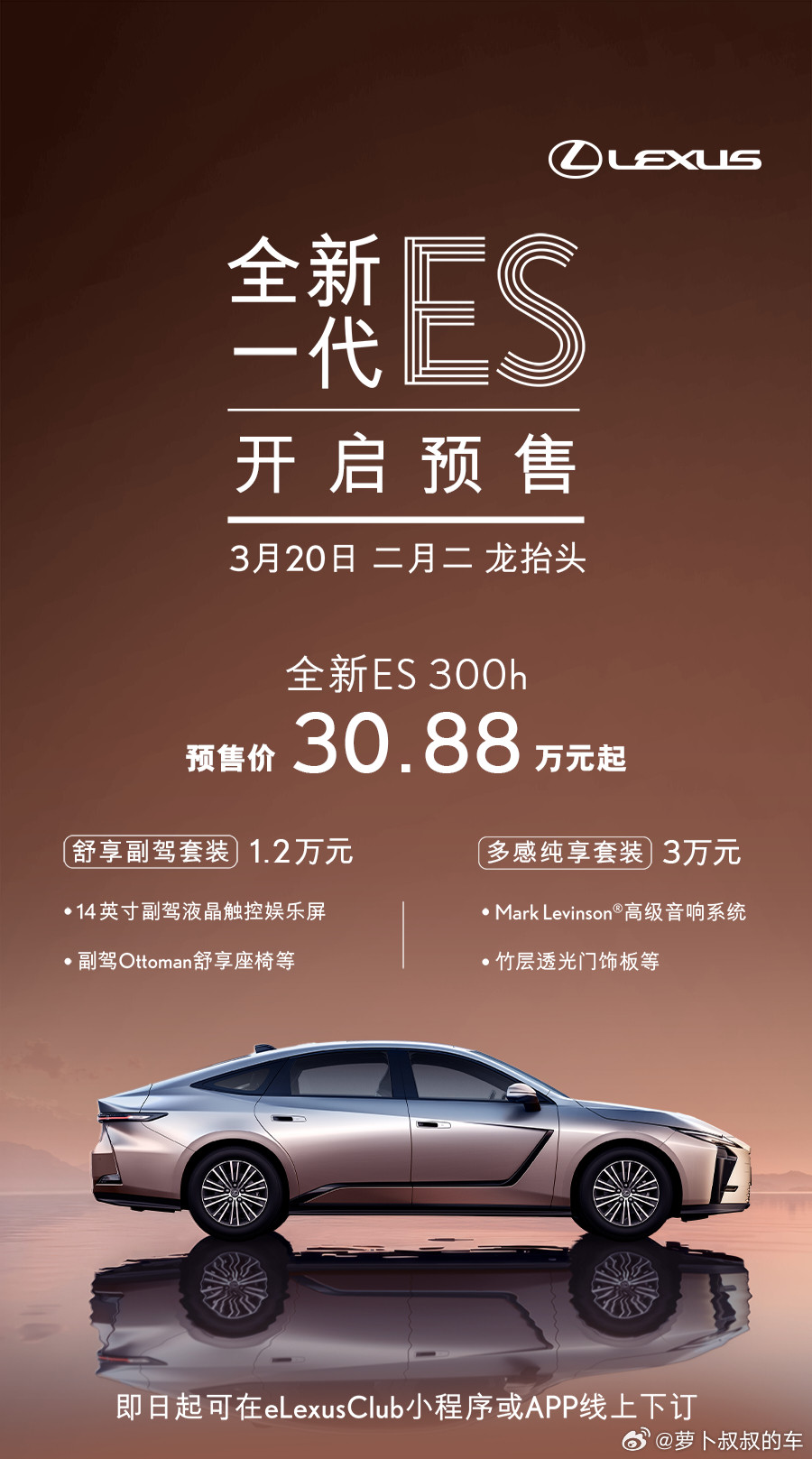 新一代雷克萨斯ES开启预售，混动版本预售价30.88万元，副娱乐屏、竹层饰板都需