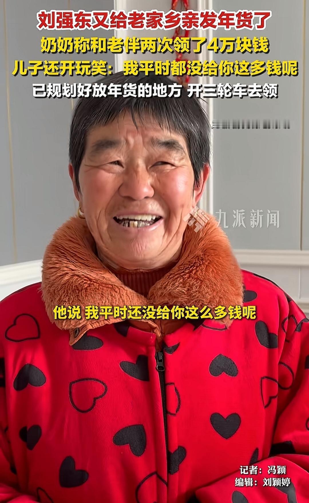 刘强东哪年过年不给村民发烧了，将会面临什么状况？有个老人说，她跟老伴一共领取了