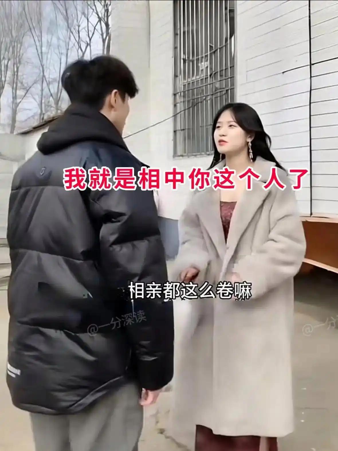 媒人一大早就把我喊到自家院里相亲，说对方姑娘条件好，长得标致，让我好好把握。我揣