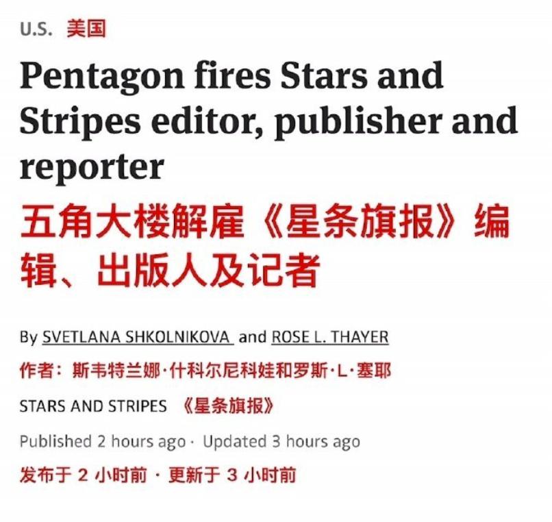 清算开始，看你们还报不报道美军的负而新闻？据报道，《星条旗报》近期揭露了美军“林