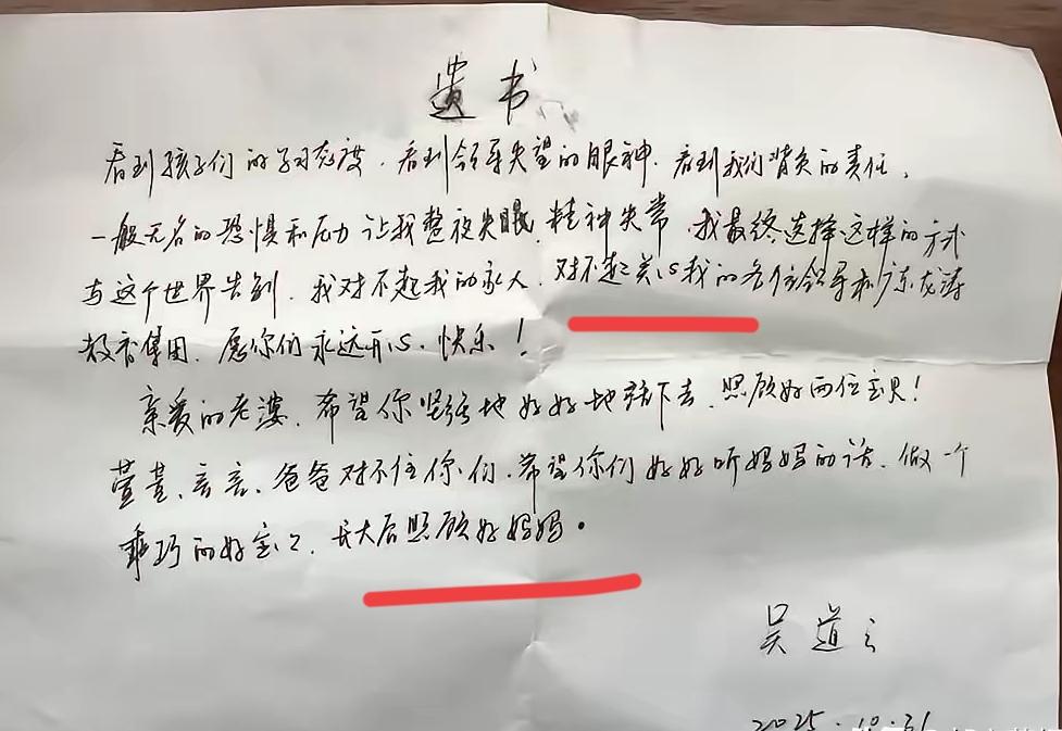 广东42岁的吴道云老师自杀，满怀着对家人的歉意和不舍，还有对学校的复杂感情，丢下