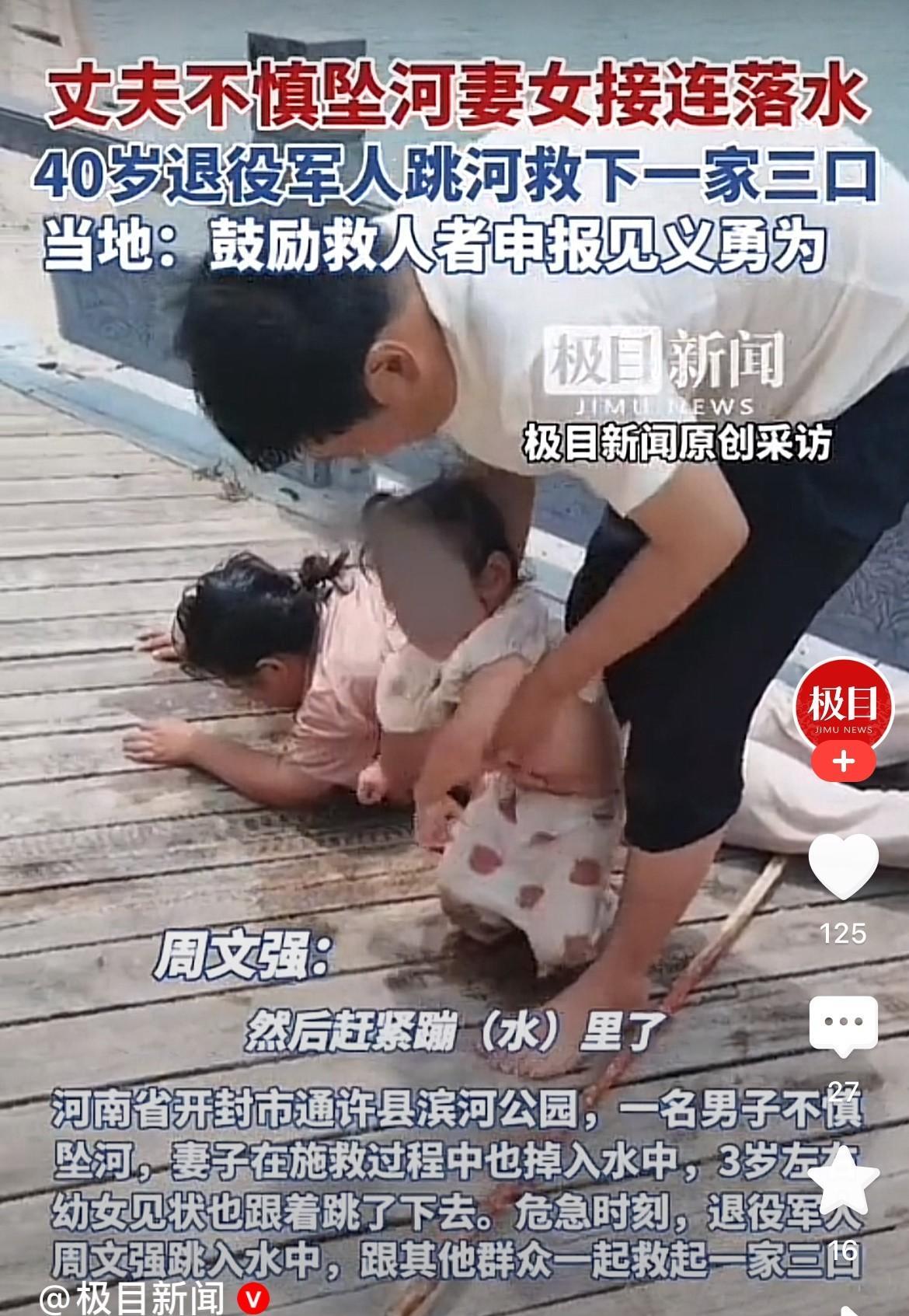 太惊险了！河南开封这一家三口，差点就阴阳两隔！当时这一家人在河边玩，丈夫突然脚