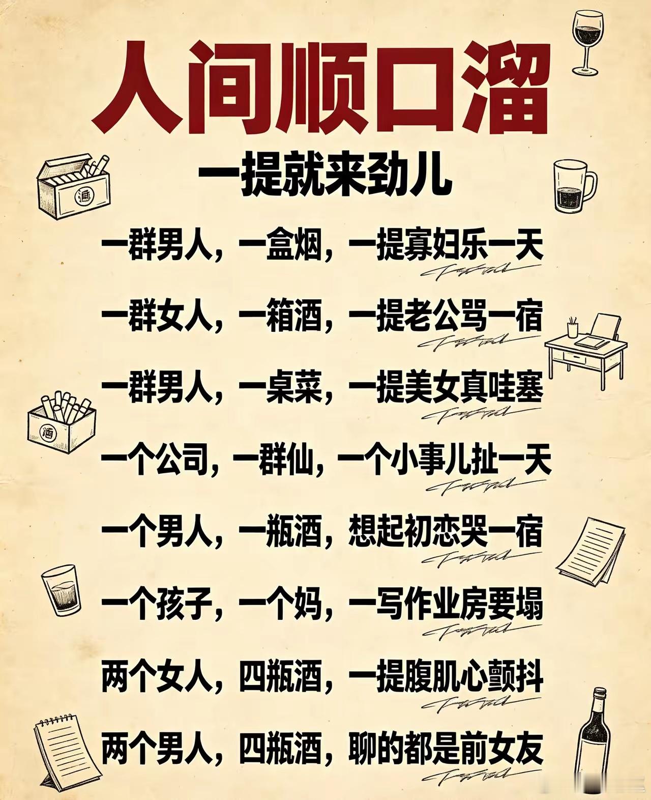 人间烟火气，生活得有趣