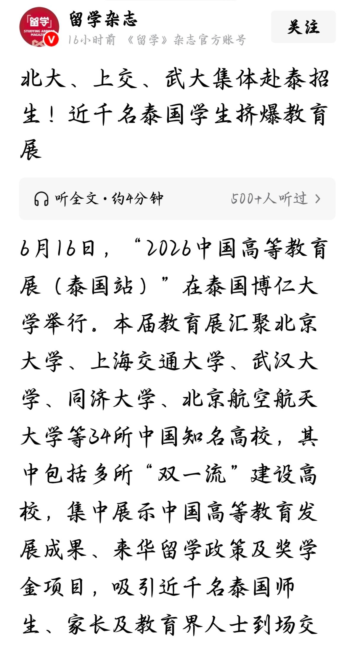 34所中国高校跑到泰国去招生，免学费、免住宿费，每个月还给生活费。本科生2500