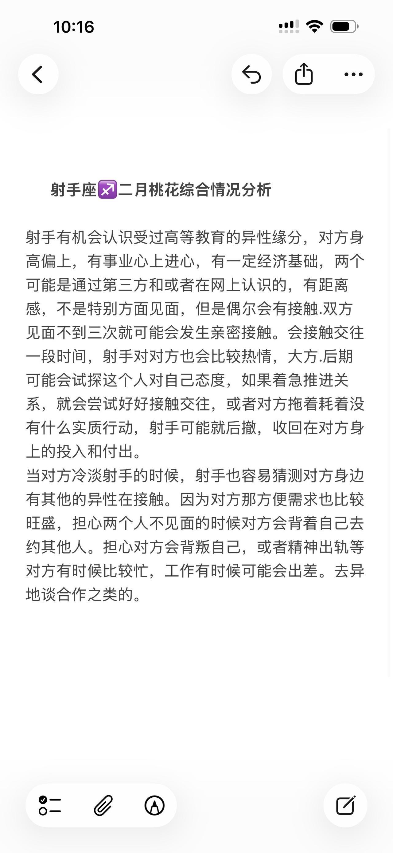 射手座感情心理学塔罗