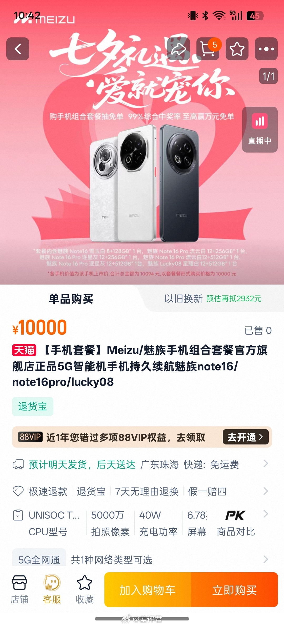 #差评说数码#还得是魅族，我从来没见过这样卖手机的，太超前了。。。10000元