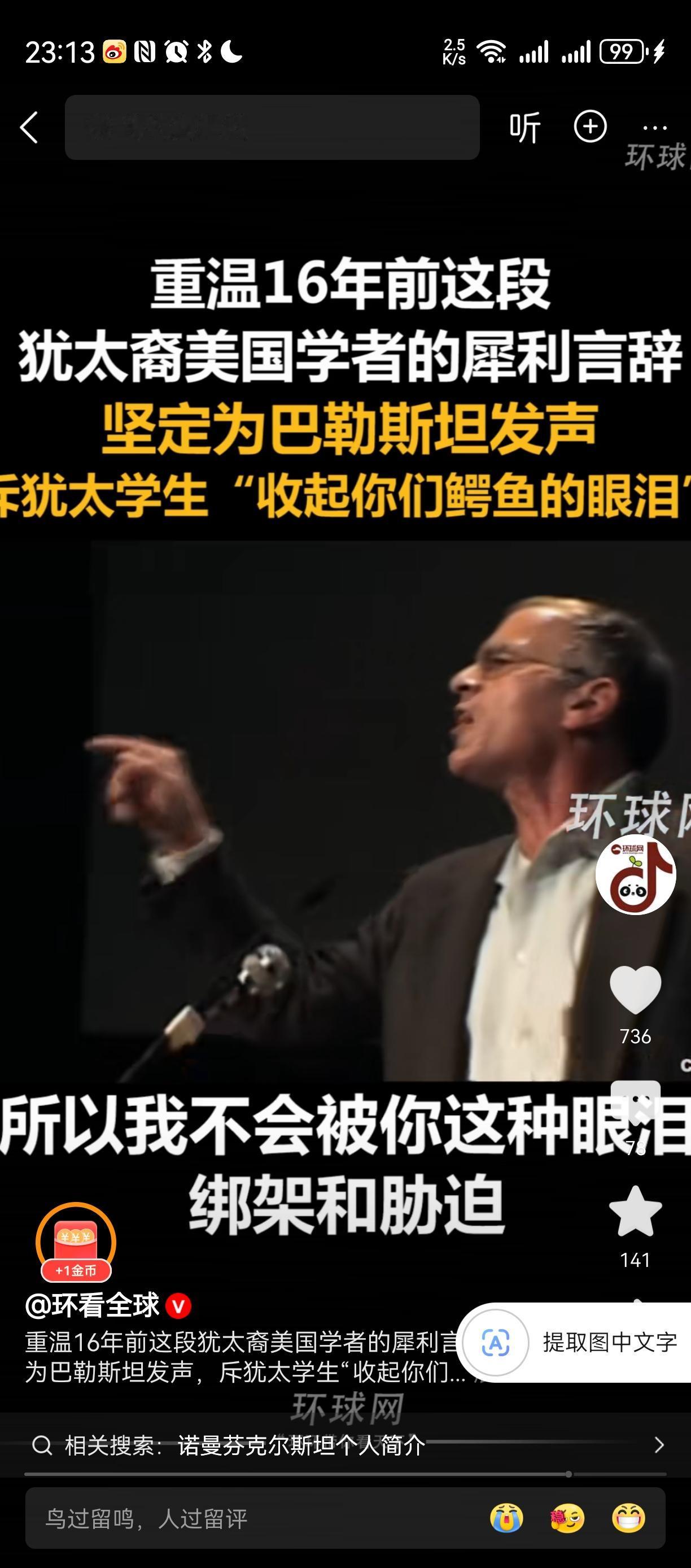 犹太教授要犹太人，收起鳄鱼🐊的眼泪。鳄鱼只有在进食愉悦的时候会掉眼泪。。。