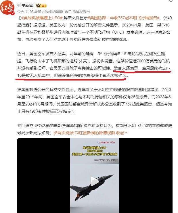 这就是媒体玩弄文字的能力，这就是新闻学的魅力。媒体把新闻标题改成《美国战机被曝