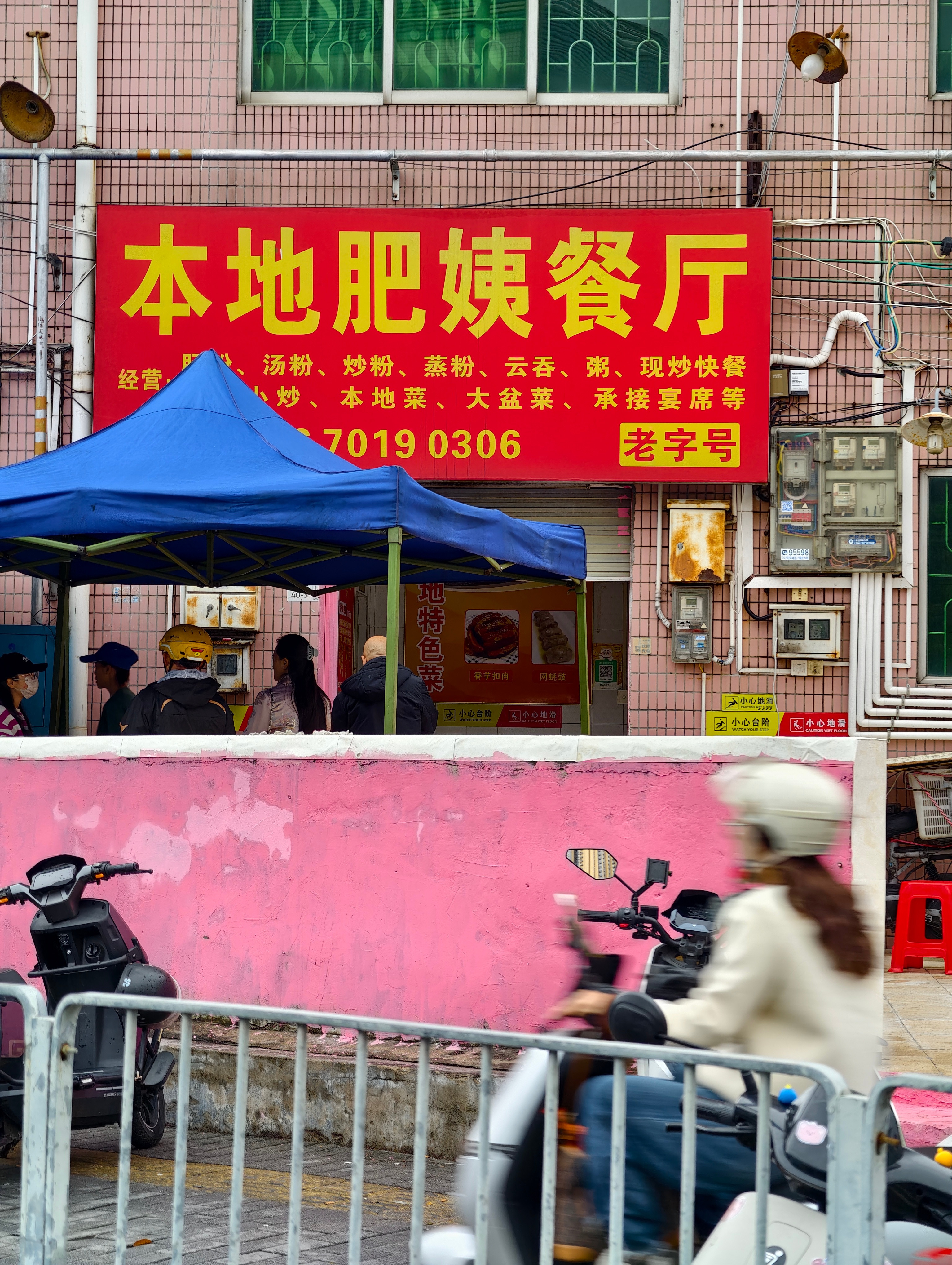 忽然想吃肠粉，跟着高德扫街榜过来这个「本地肥姨餐厅」，恕我直言，不如红荔村。（但