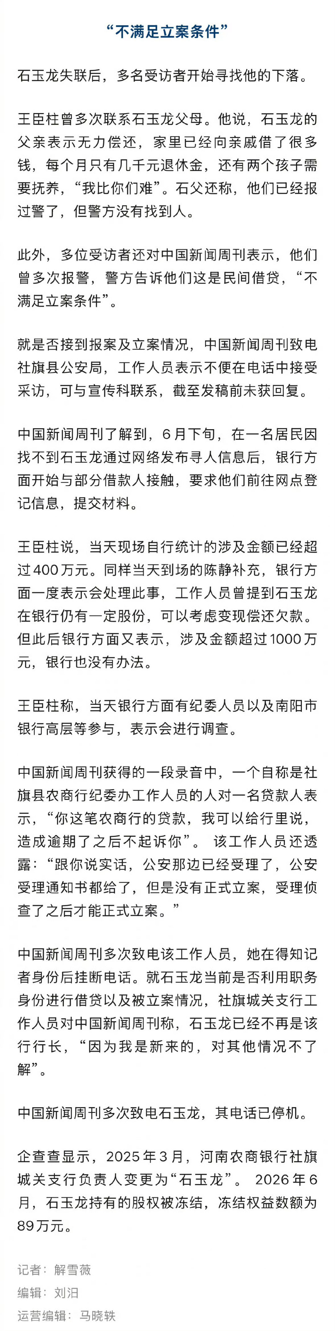 #银行行长让代驾背贷55万后失联#银行行长让代驾背贷55万后失联，omg好吓人，出门在外一定要提高防