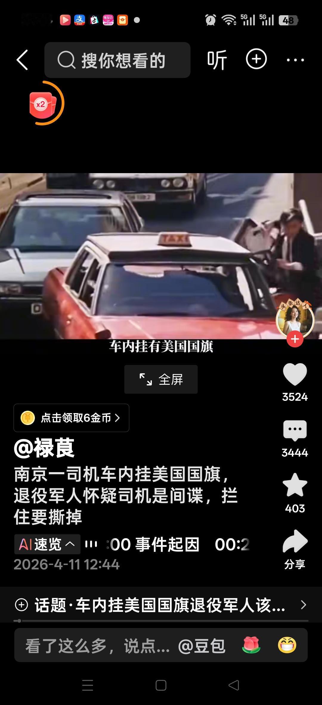 南京一司机在车内挂美国国旗，退役军人怀司机是间谍，拦住要撕掉。网友说：为退伍军人