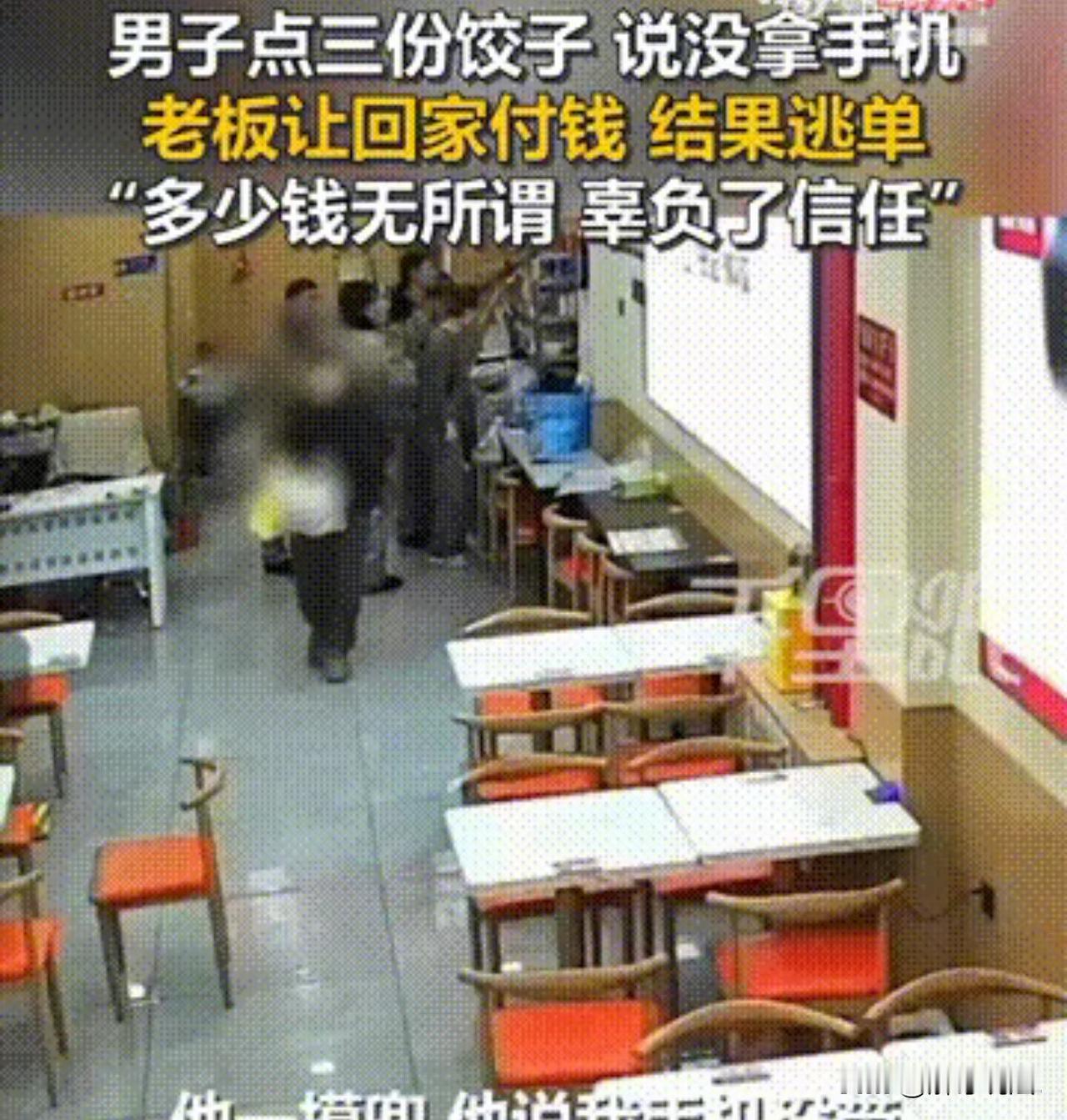 “拿别人的信任当鞋垫子！”黑龙江，一男子在餐馆点了3份饺子，共计62块钱。谁知，