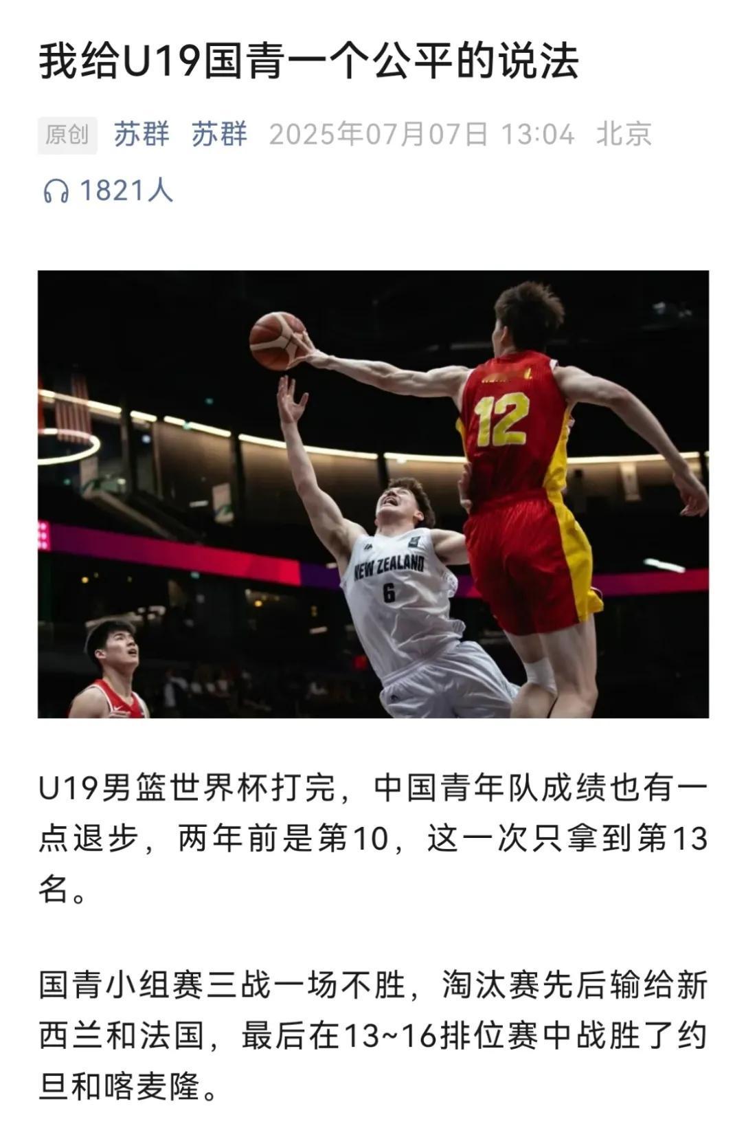 苏群专门写文章为曲绍斌带领的U19男篮喊冤，大赞曲绍斌水平高引争议！曲绍斌带