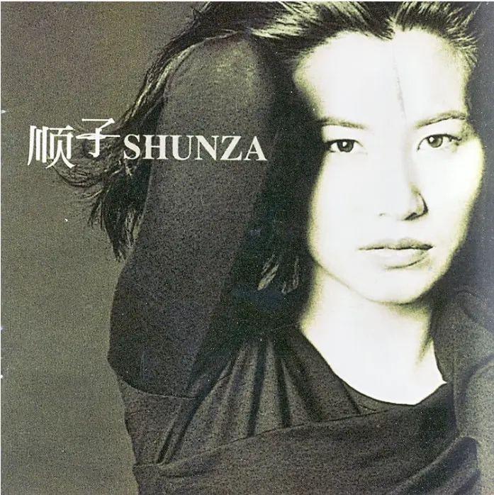 我是歌手顺子的身世在台湾发展的歌手顺子（Shunza，本名倪莲春）是