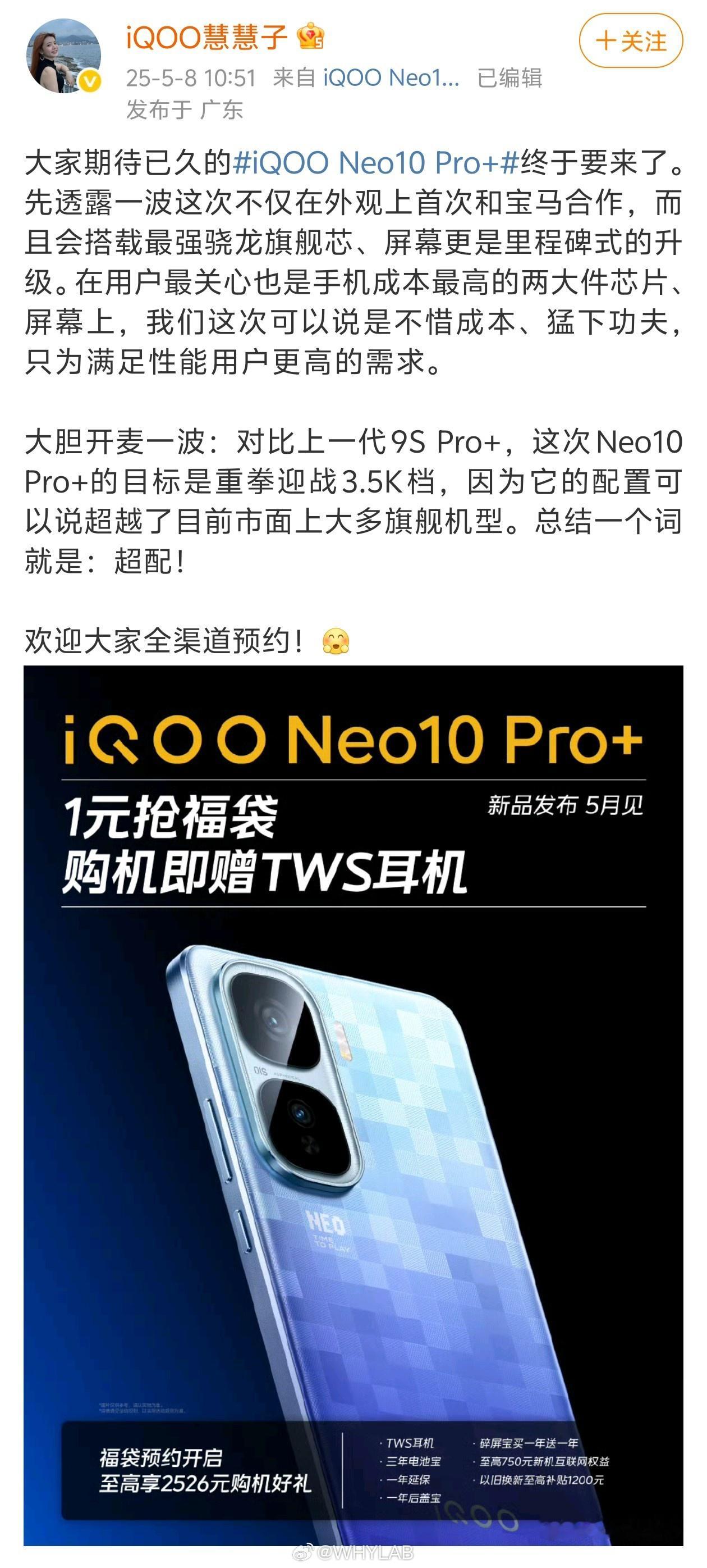 iQOONeo10Pro+这次外观上首次和宝马合作，搭载最强的骁龙旗舰芯