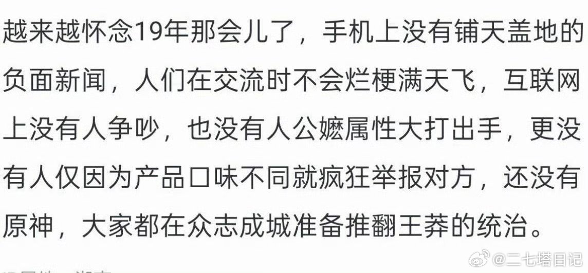 网友说越来越怀念2019年了，其实真的怀念以前