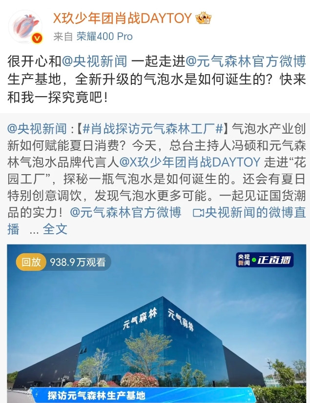 谁家的商务代言央视直播呀#肖战#但是也看到平台对肖战相关限流到什么程度，直播都