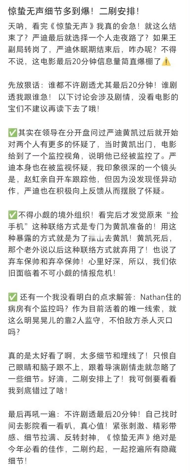 二刷惊蛰无声才看懂的细节惊蛰无声二刷于无声处听惊雷，二刷才懂片名深意，严迪的克