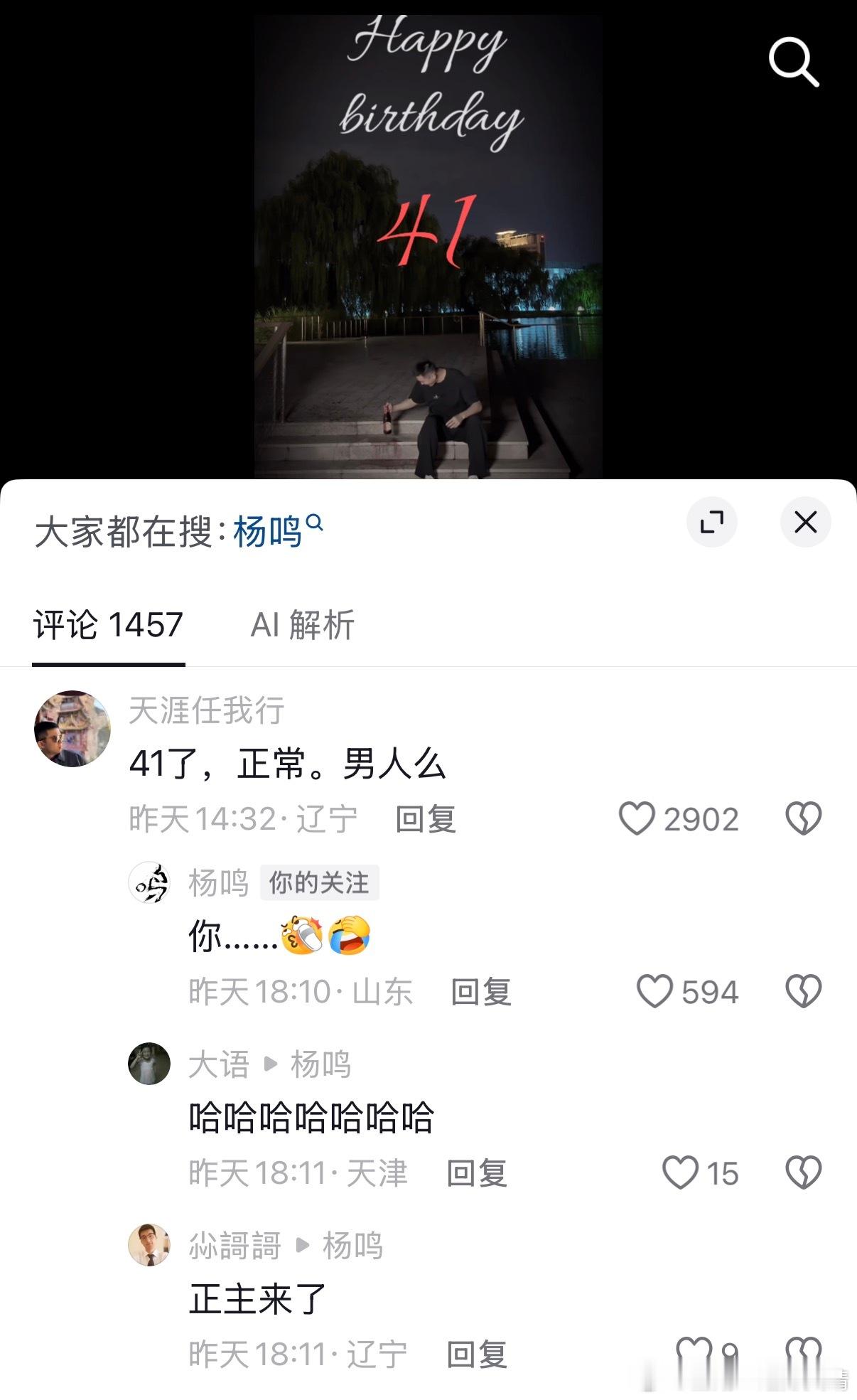 杨鸣杨导对评论区的粉丝的评价表示不满～