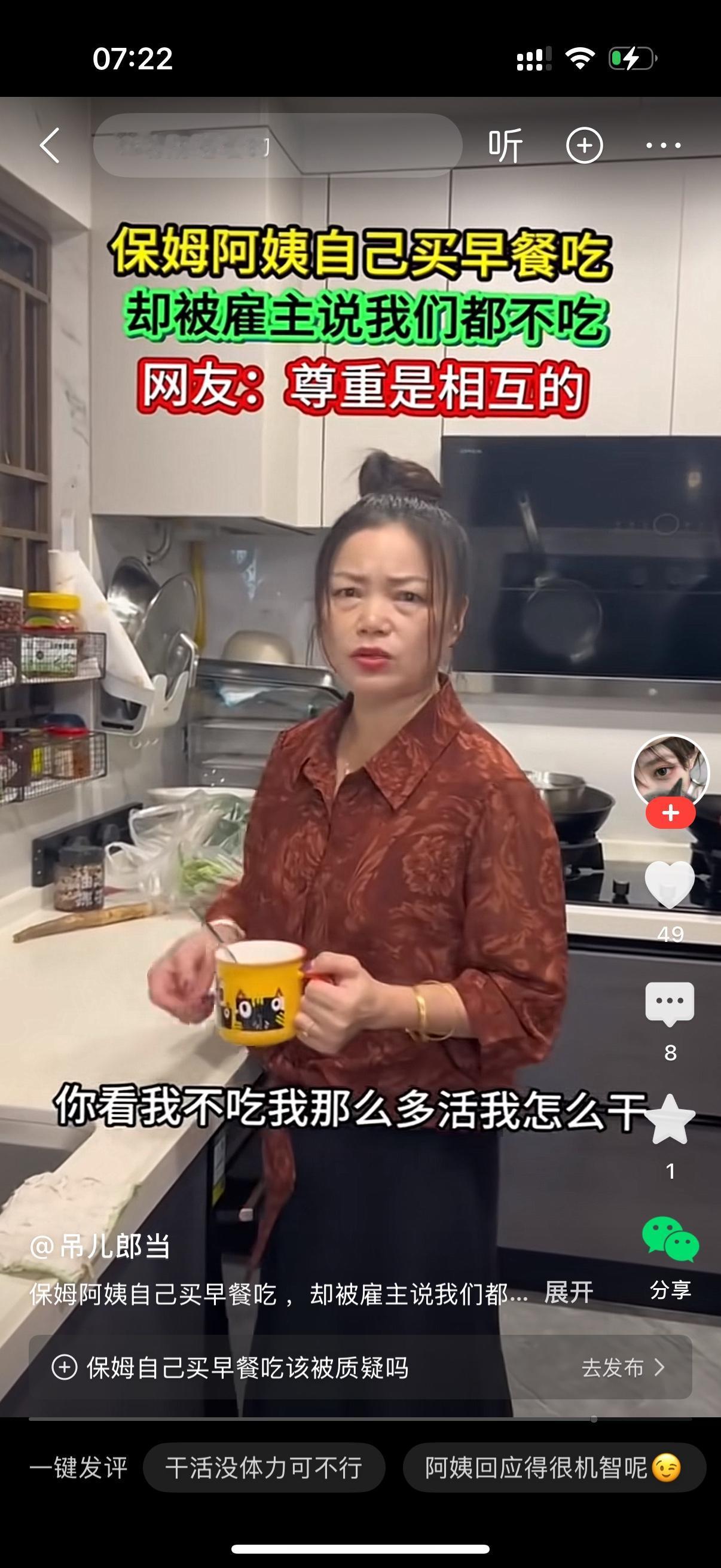 雇主起来看到保姆在吃东西，就问，阿姨你在干什么？保姆说，我吃早餐啊。雇主说，吃早