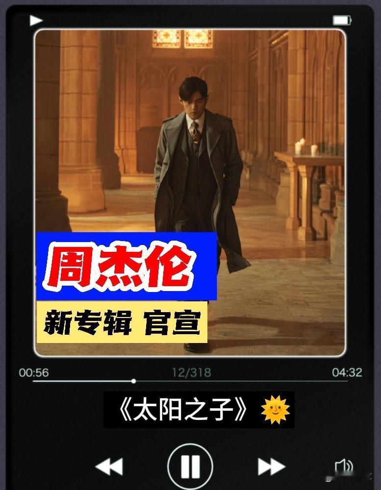 大家对周杰伦新专辑《太阳之子》这个名字疯狂嘲讽这个事就很互联网，也说明周董的时代