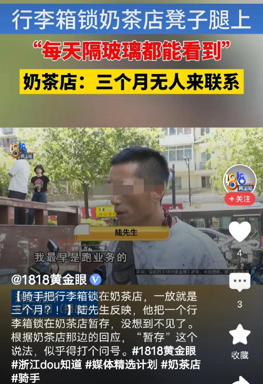 2025年7月中旬，浙江杭州，男子把行李箱锁在奶茶店桌角，3个月不闻不问，店家报